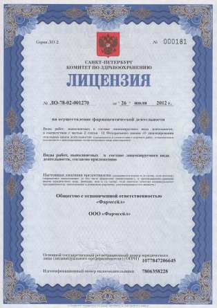 Лицензия на осуществление фармацевтической деятельности в Бийске
