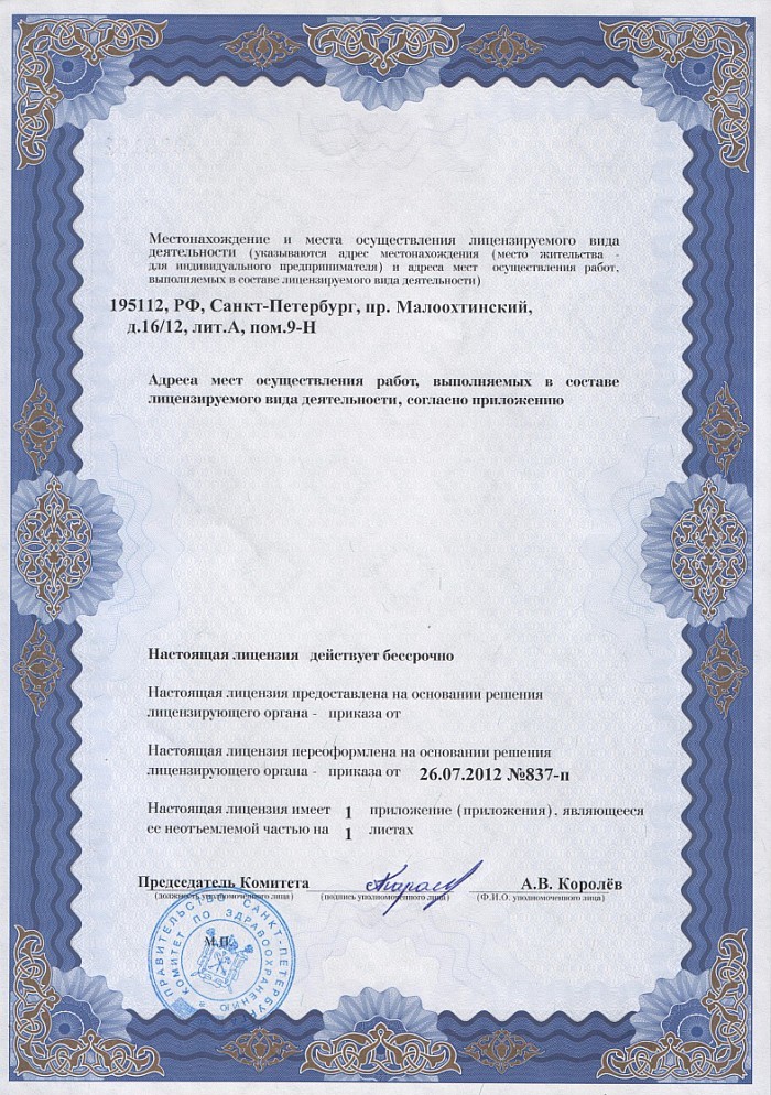 Лицензия на осуществление фармацевтической деятельности в Бийске